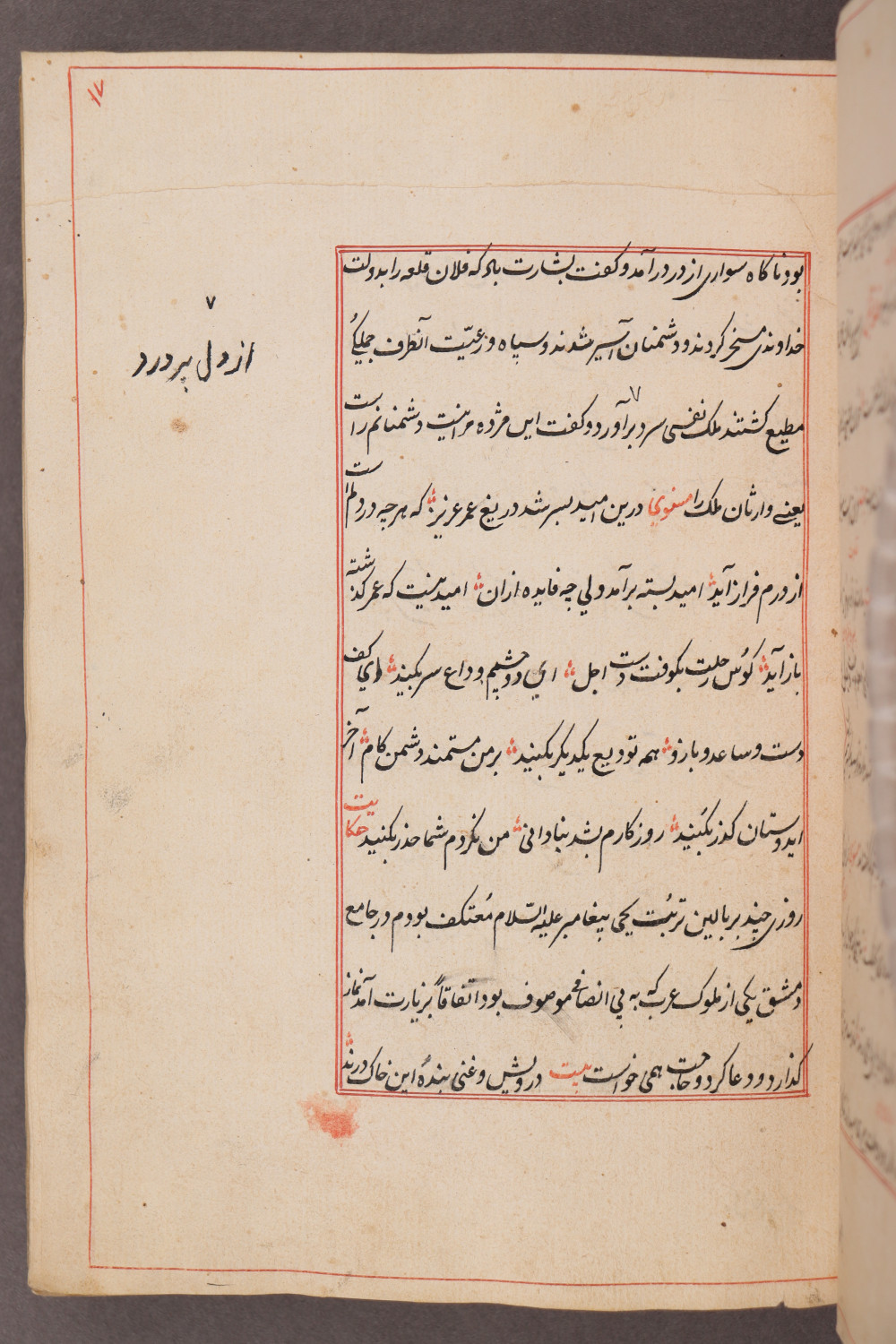 Folio 17 recto (26 a)